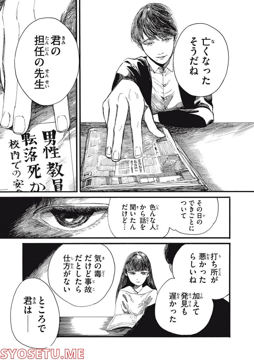 ページ 9 — 第17話