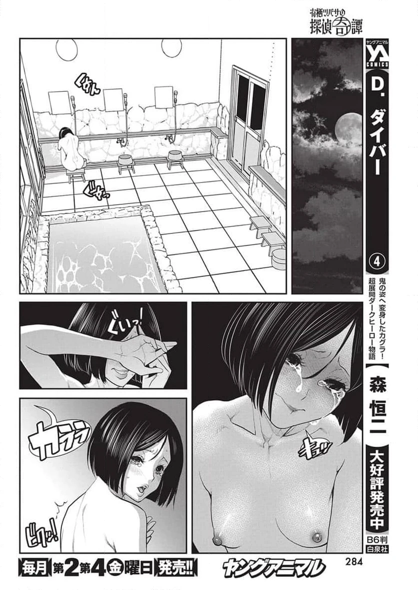 ページ 29 — 第1話
