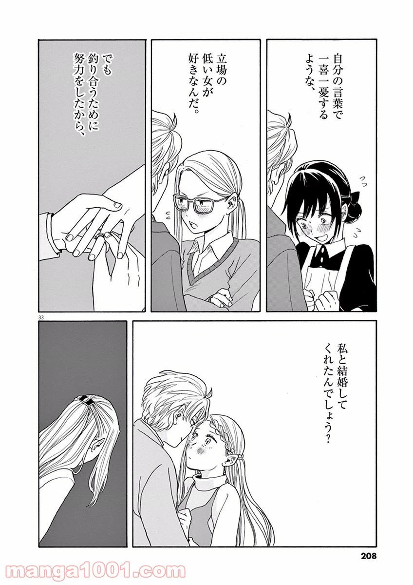 ページ 33 — 第11話