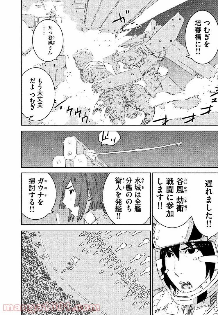 ページ 16 — 第76話