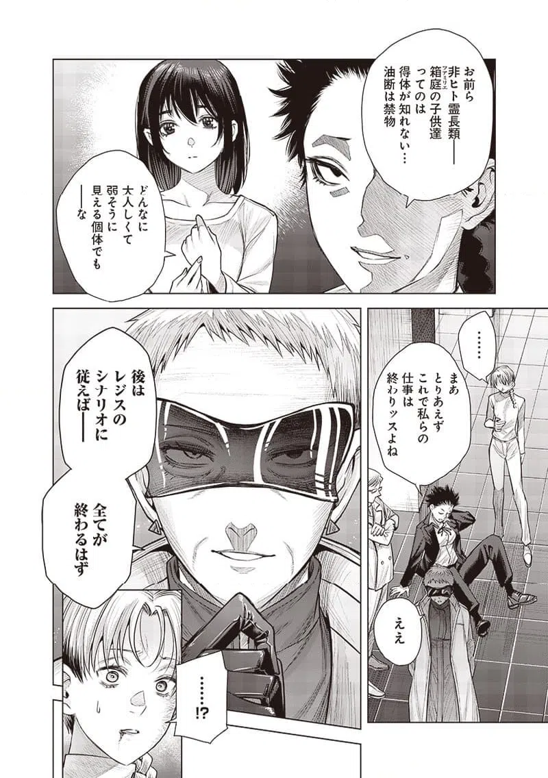 ページ 10 — 第47話