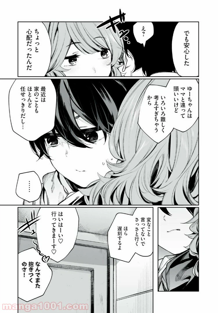ページ 3 — 第9話
