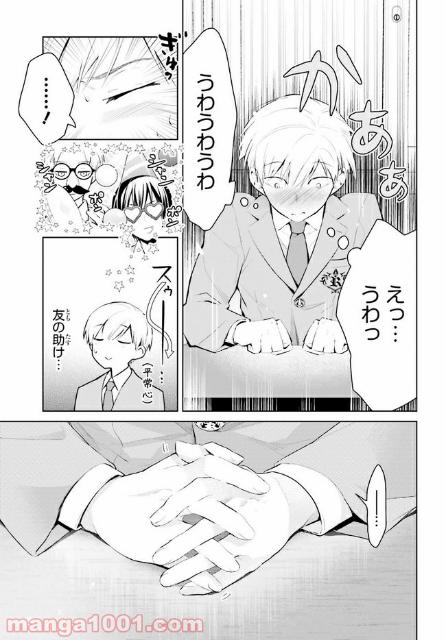 ページ 7 — 第11.1話