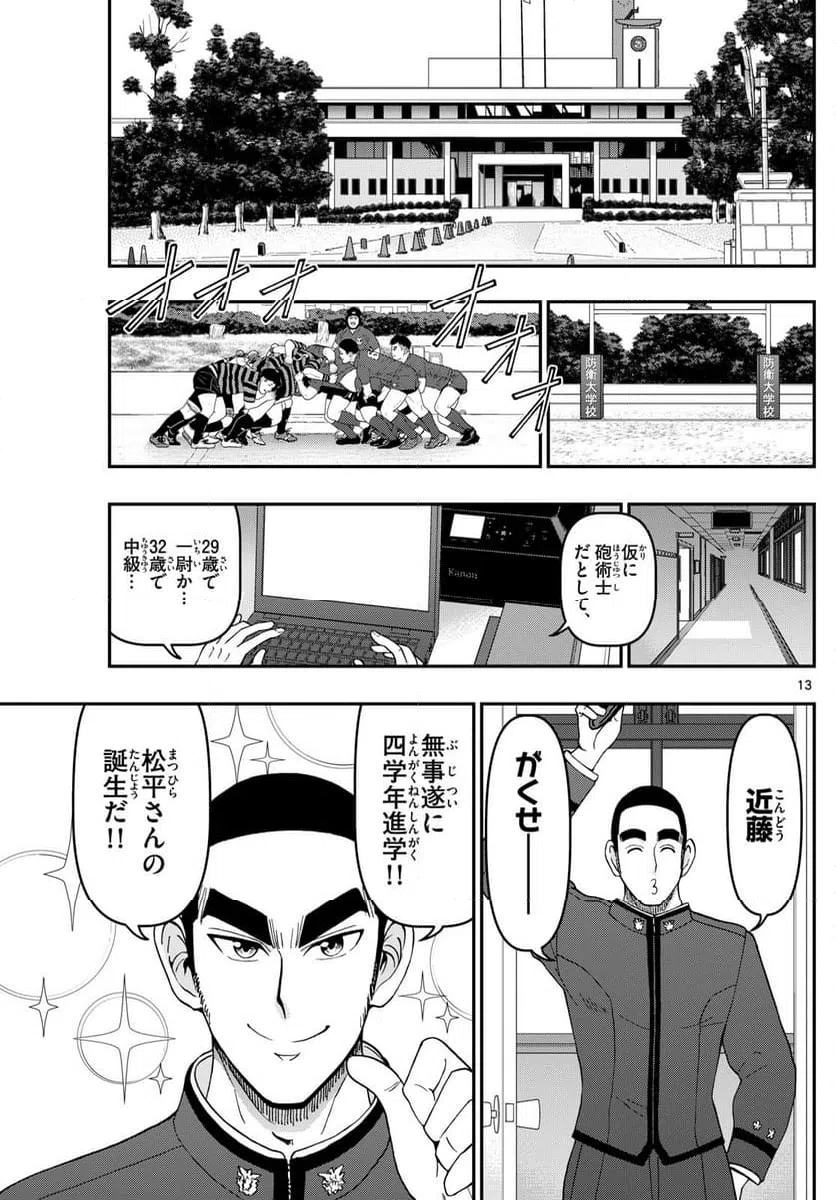 ページ 13 — 第343話