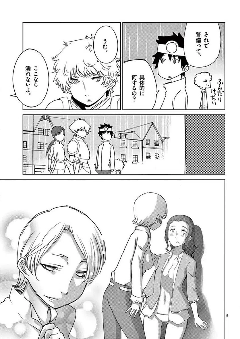 ページ 5 — 第103話