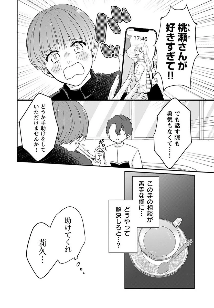 ページ 30 — 第6話