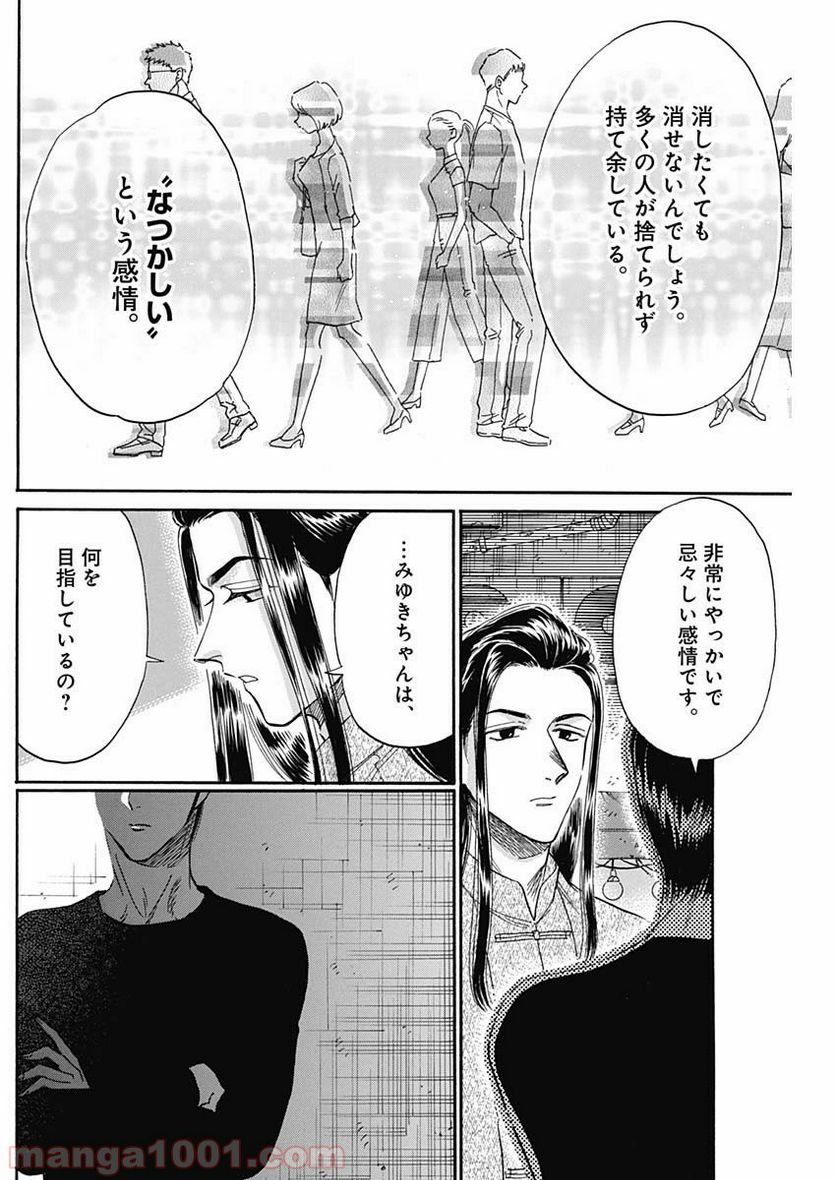 ページ 16 — 第25話
