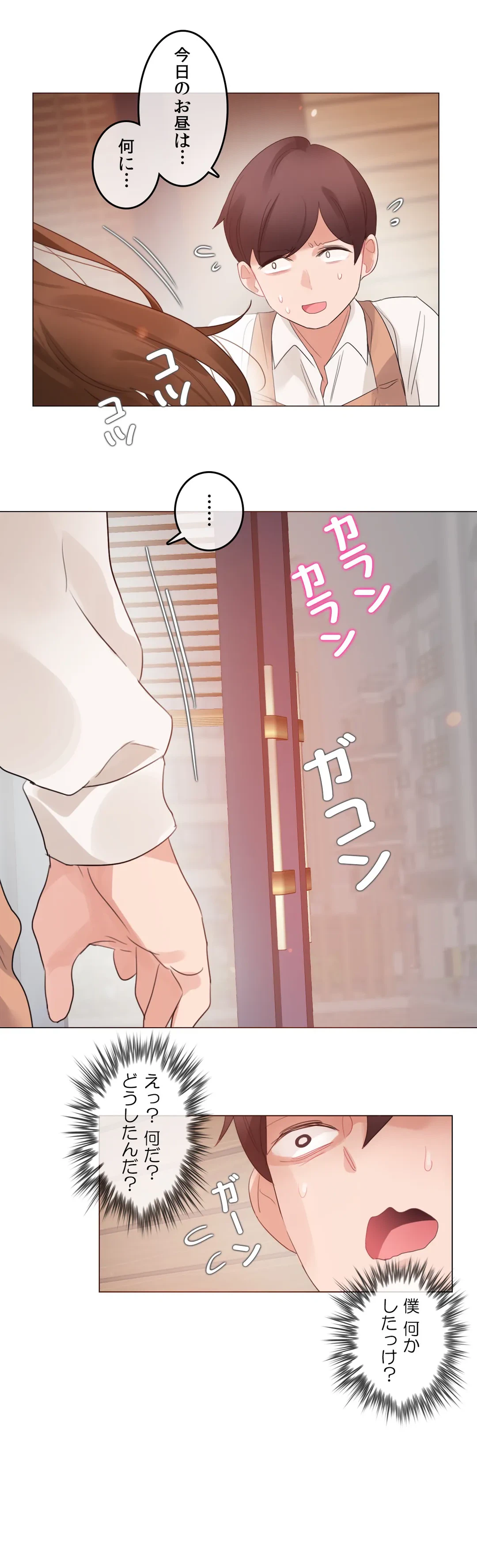 ページ 4 — 第116話