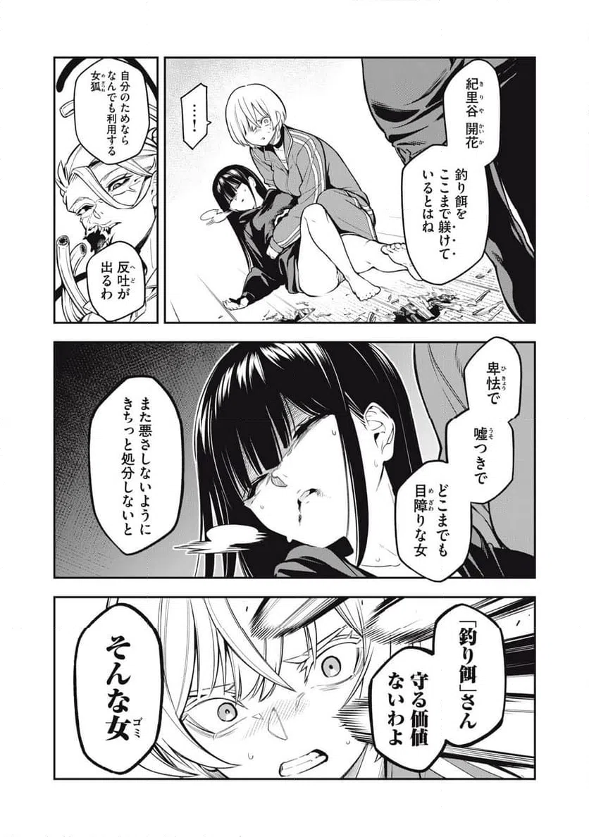 ページ 7 — 第5話