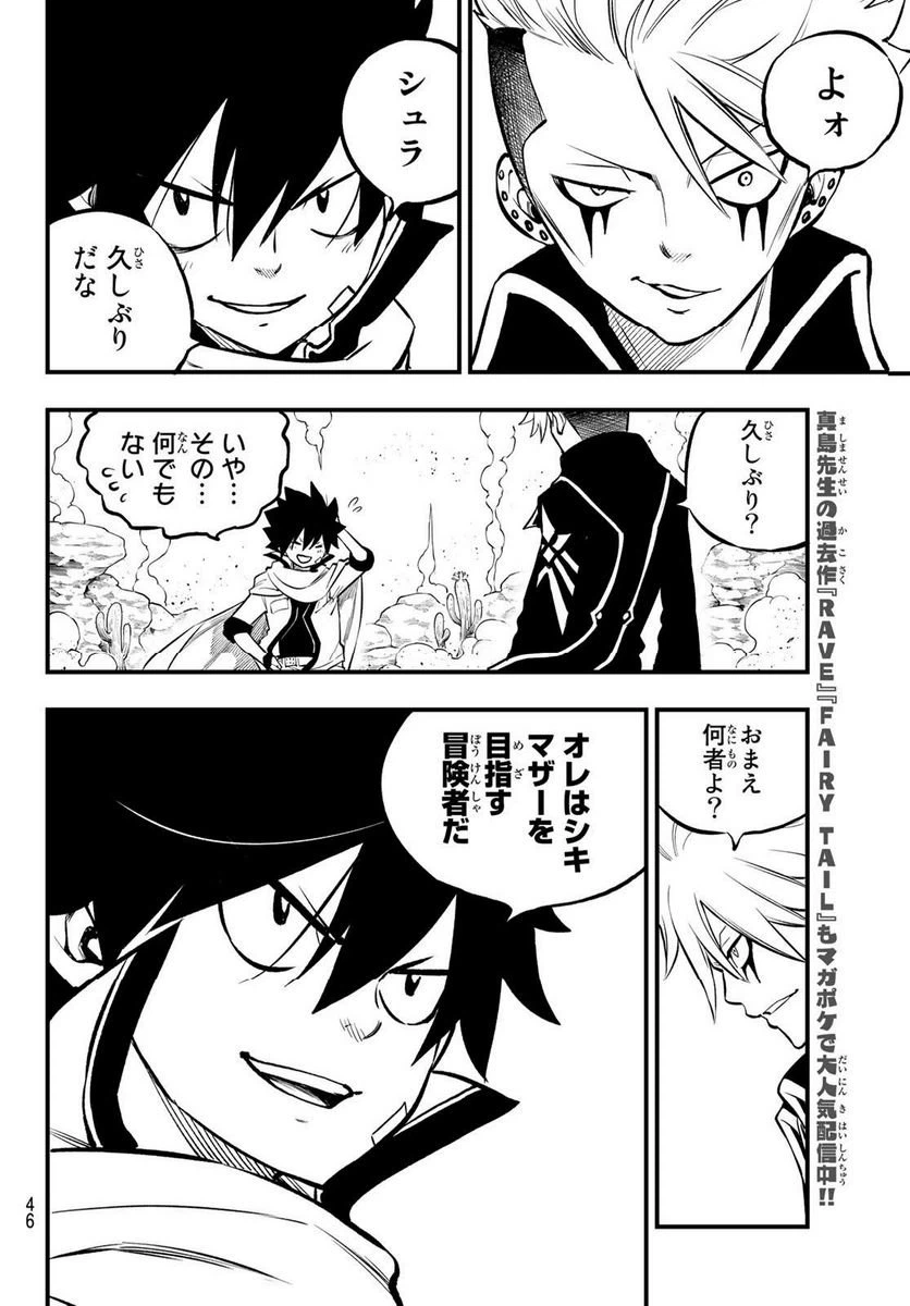 ページ 12 — 第238話