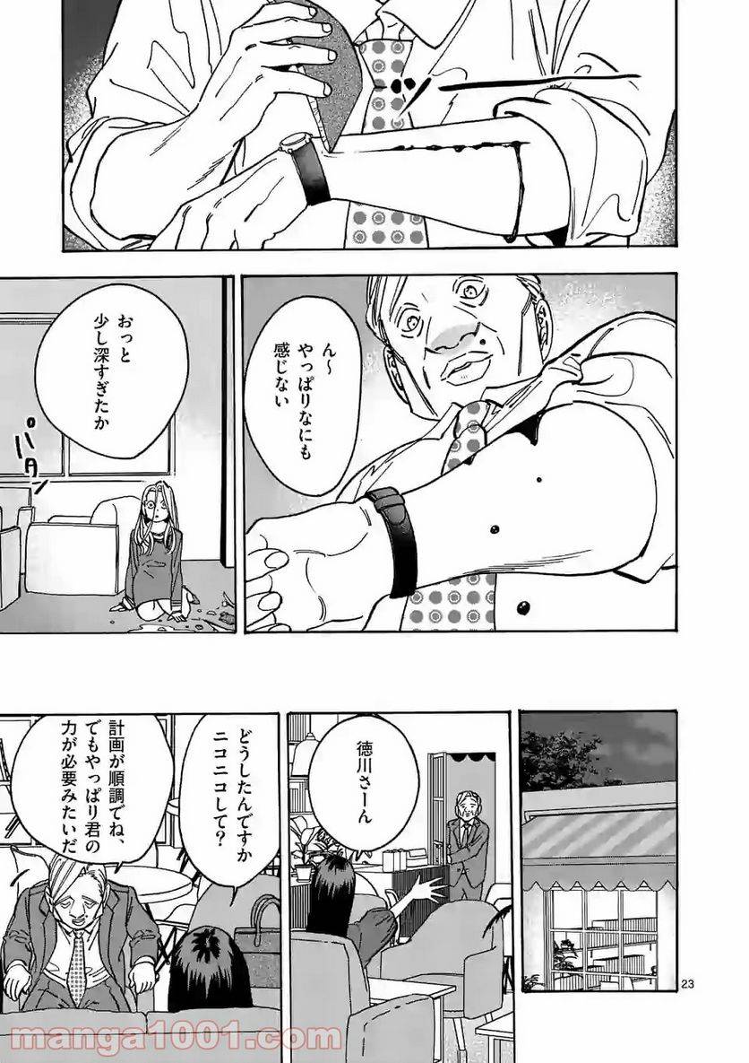 ページ 23 — 第97話