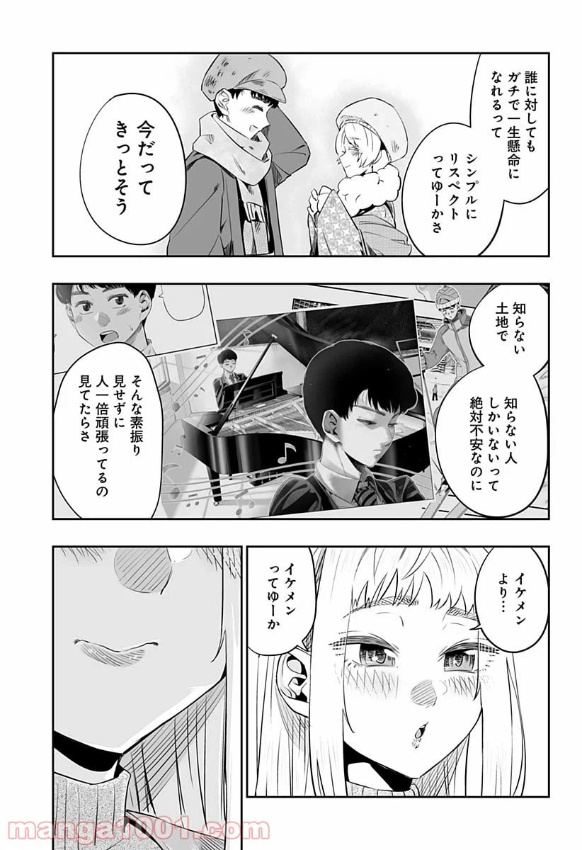 ページ 9 — 第20話