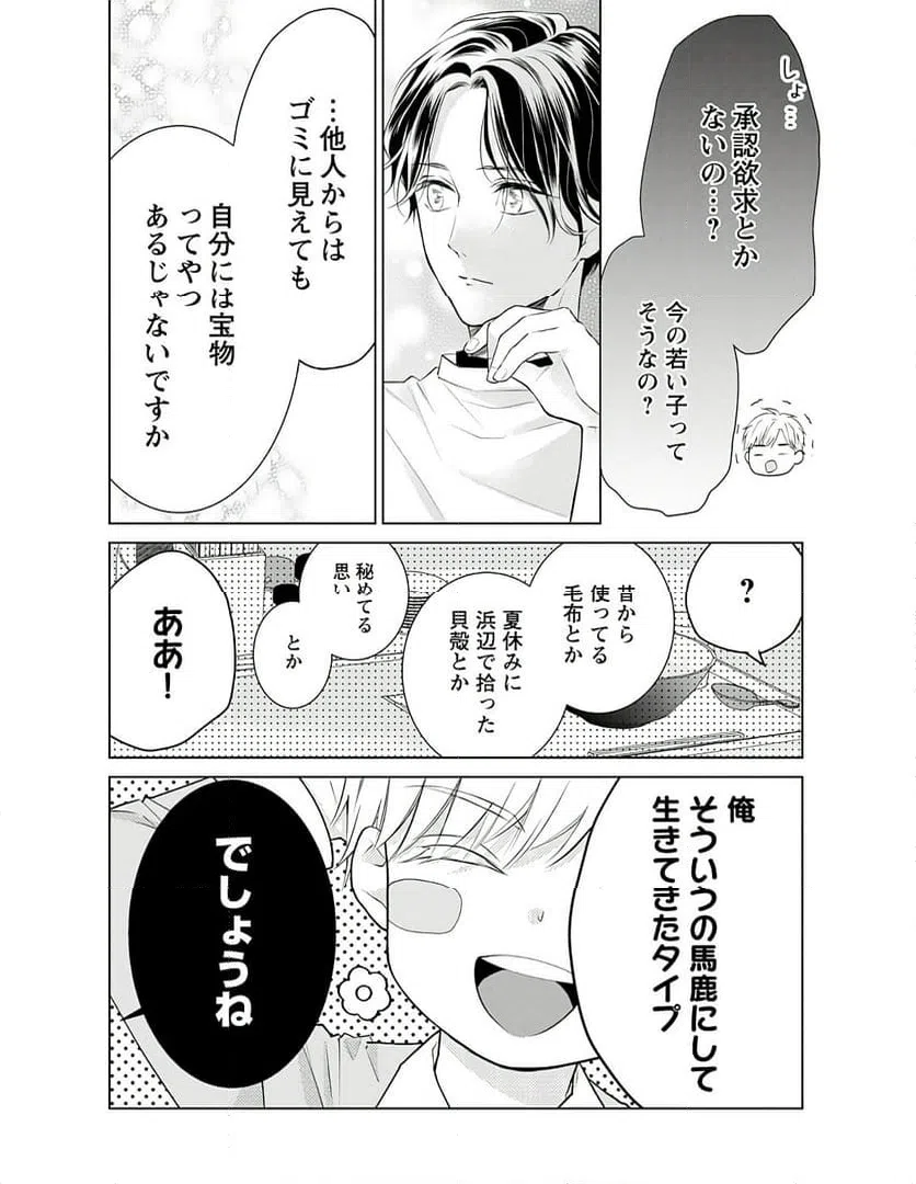 ページ 18 — 第3話