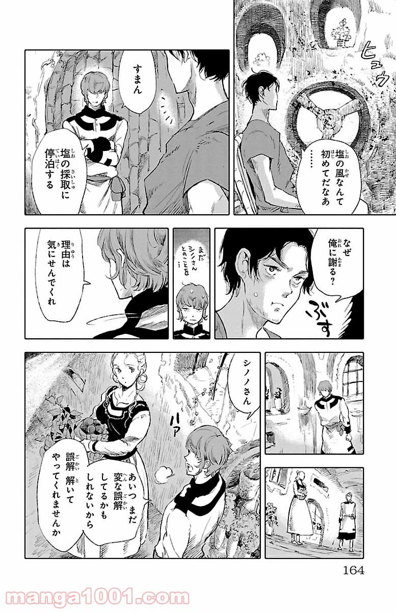 ページ 22 — 第24話