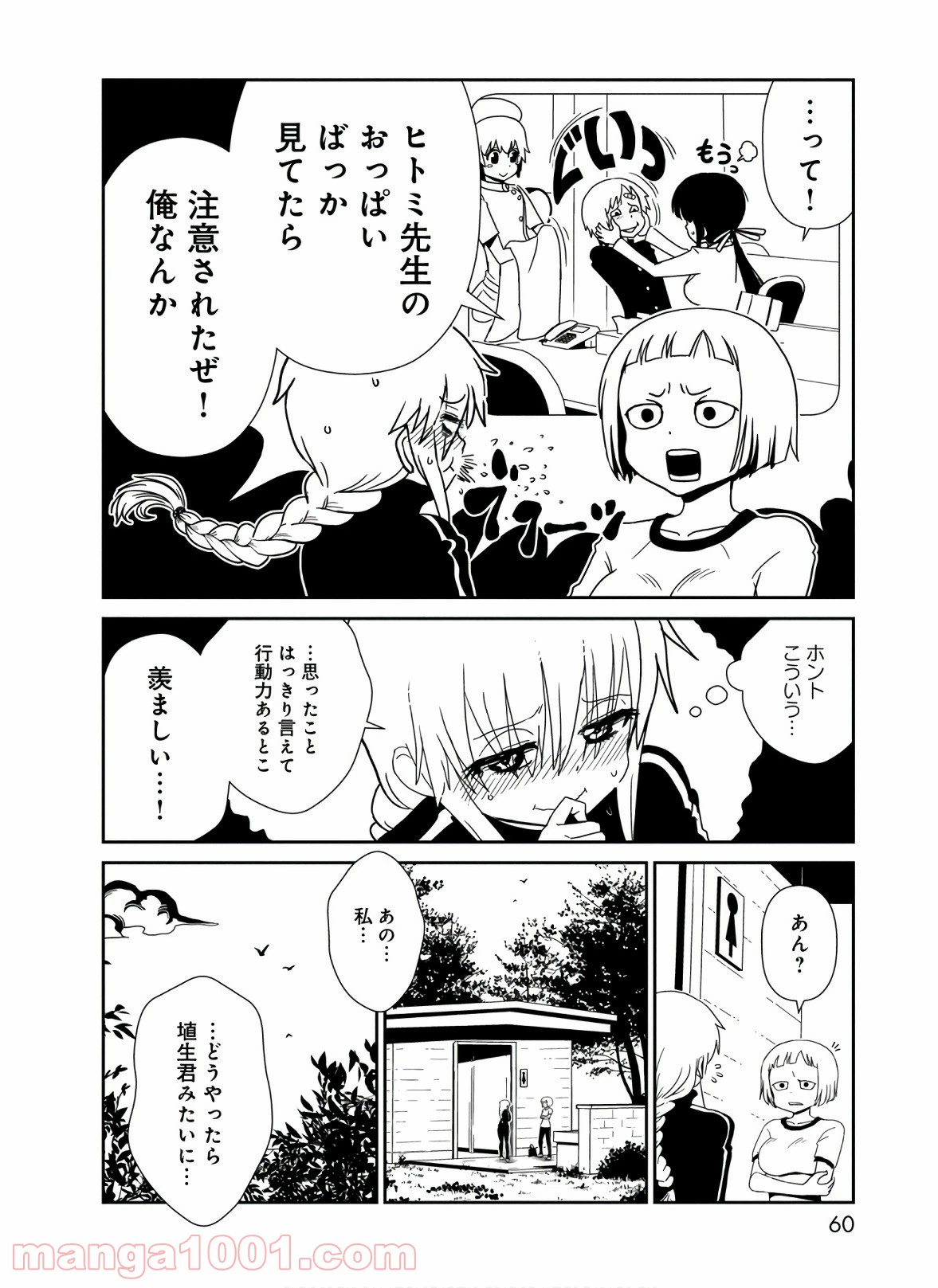 ページ 16 — 第42話
