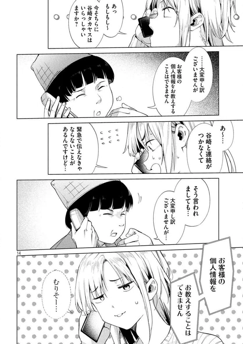 ページ 13 — 第10話