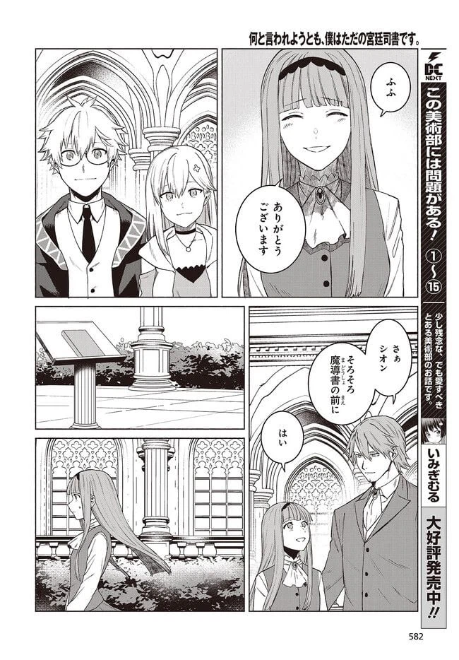 ページ 12 — 第7.1話