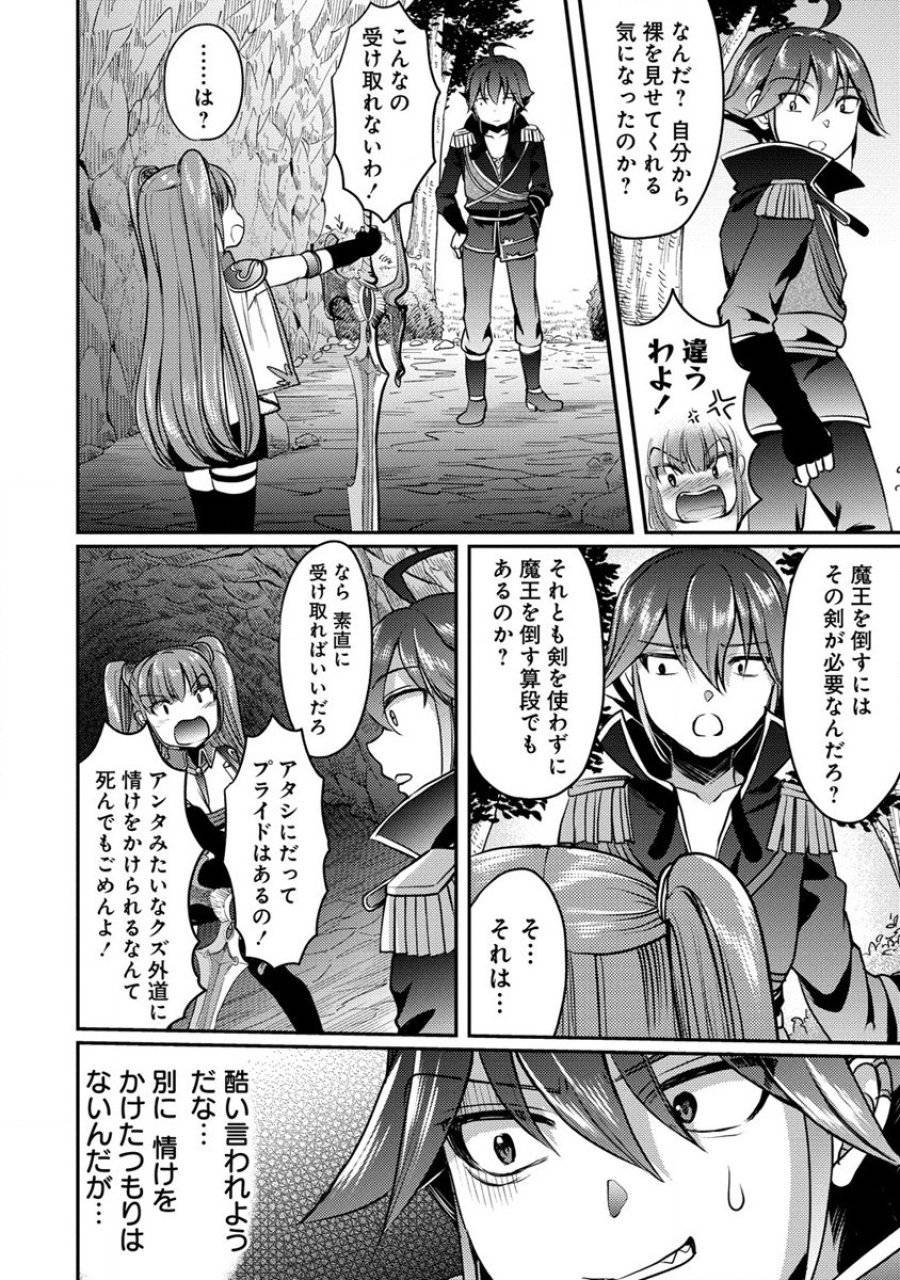 ページ 30 — 第2話