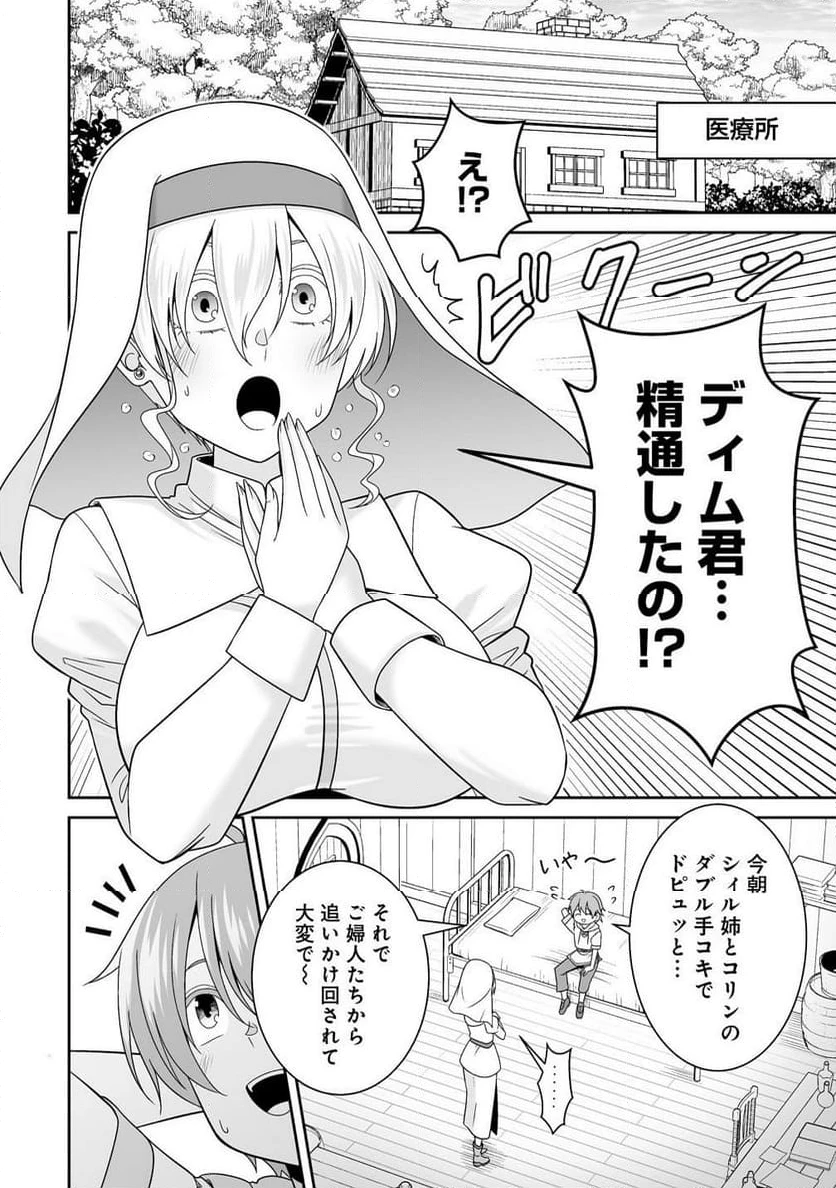ページ 16 — 第3.1話