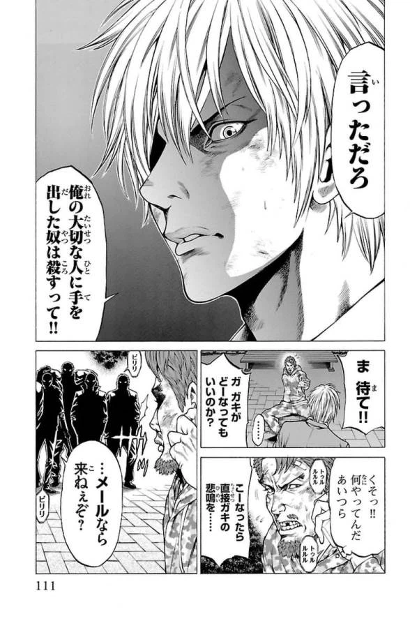 ページ 11 — 第6話