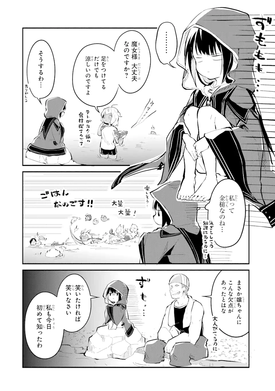 ページ 10 — 第11.1話