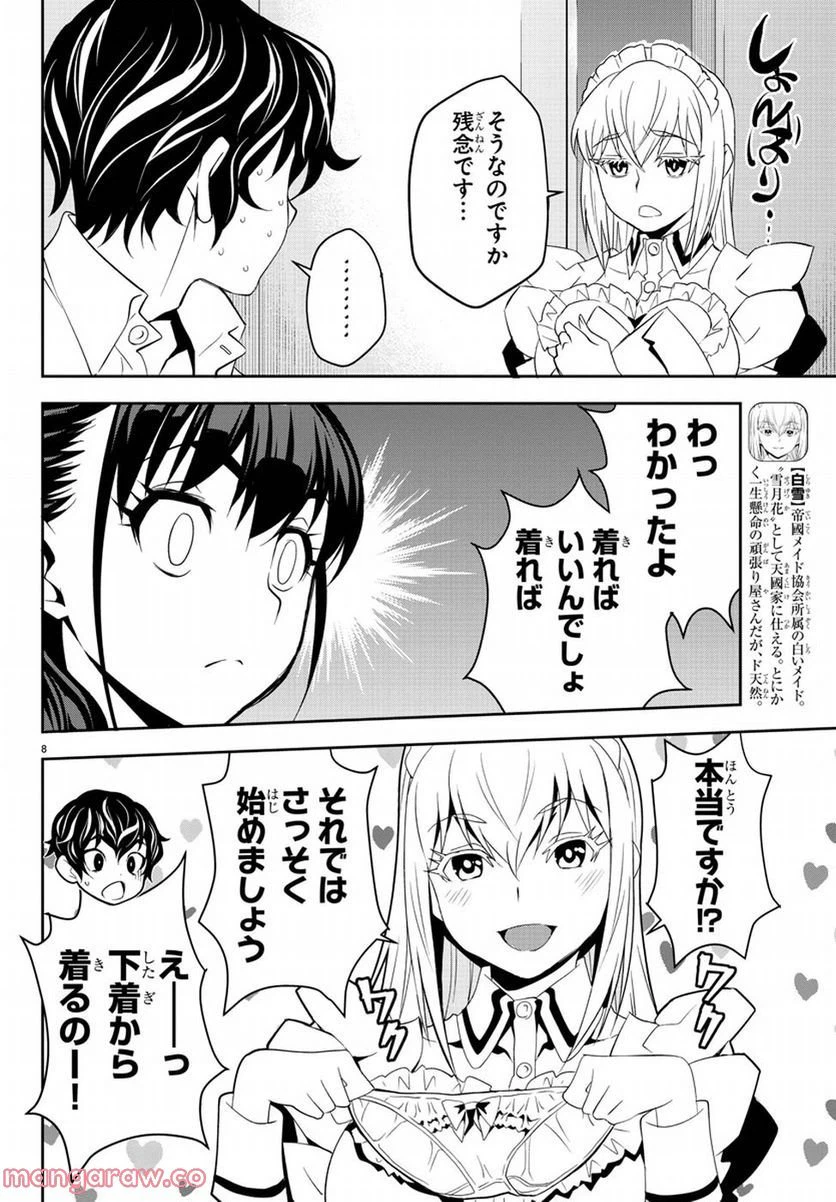 ページ 7 — 第11話