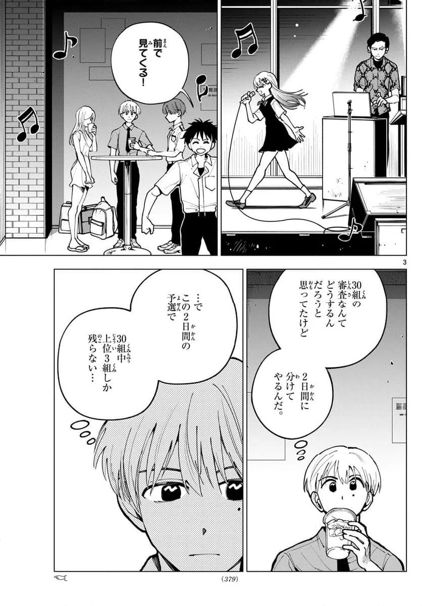 ページ 3 — 第27話