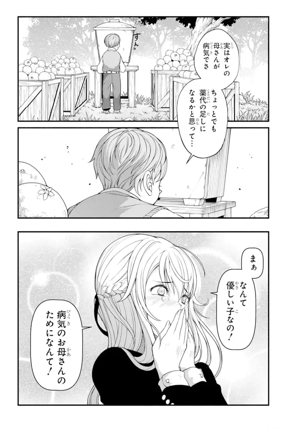 ページ 6 — 第7.3話