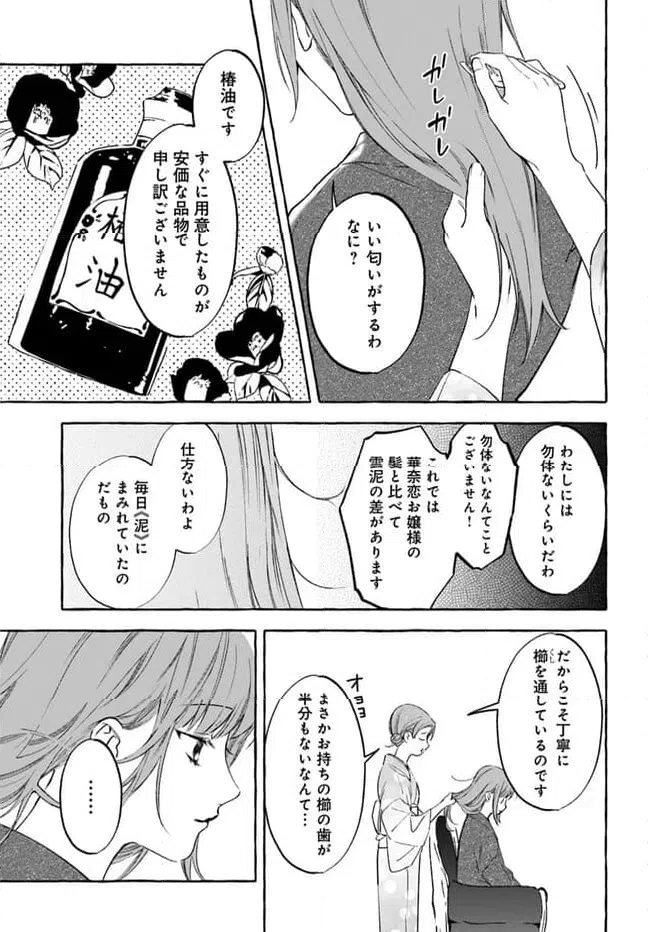 ページ 11 — 第3.1話