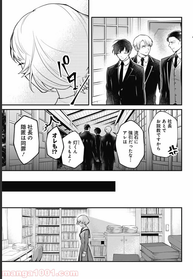 ページ 21 — 第2話