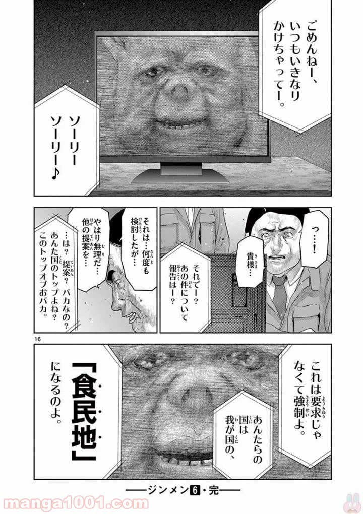 ページ 16 — 第64話