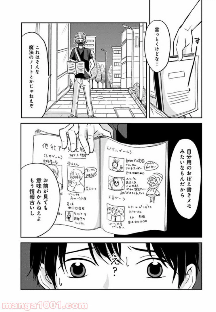 ページ 18 — 第2話