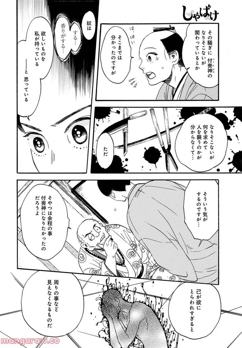 ページ 14 — 第18話