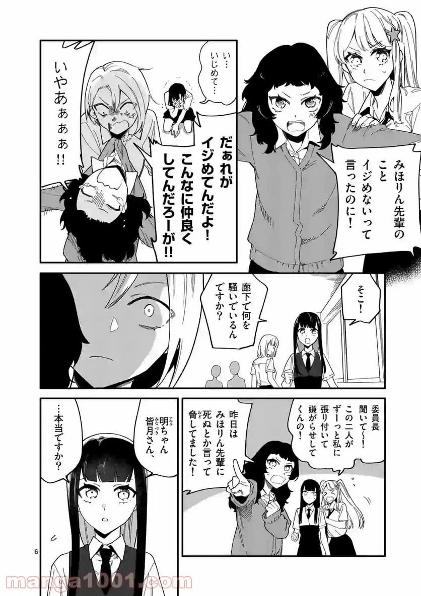 ページ 6 — 第18話