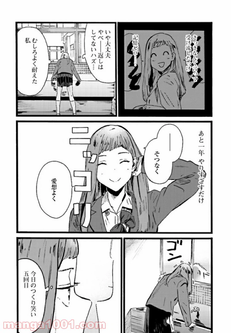 ページ 10 — 第2話