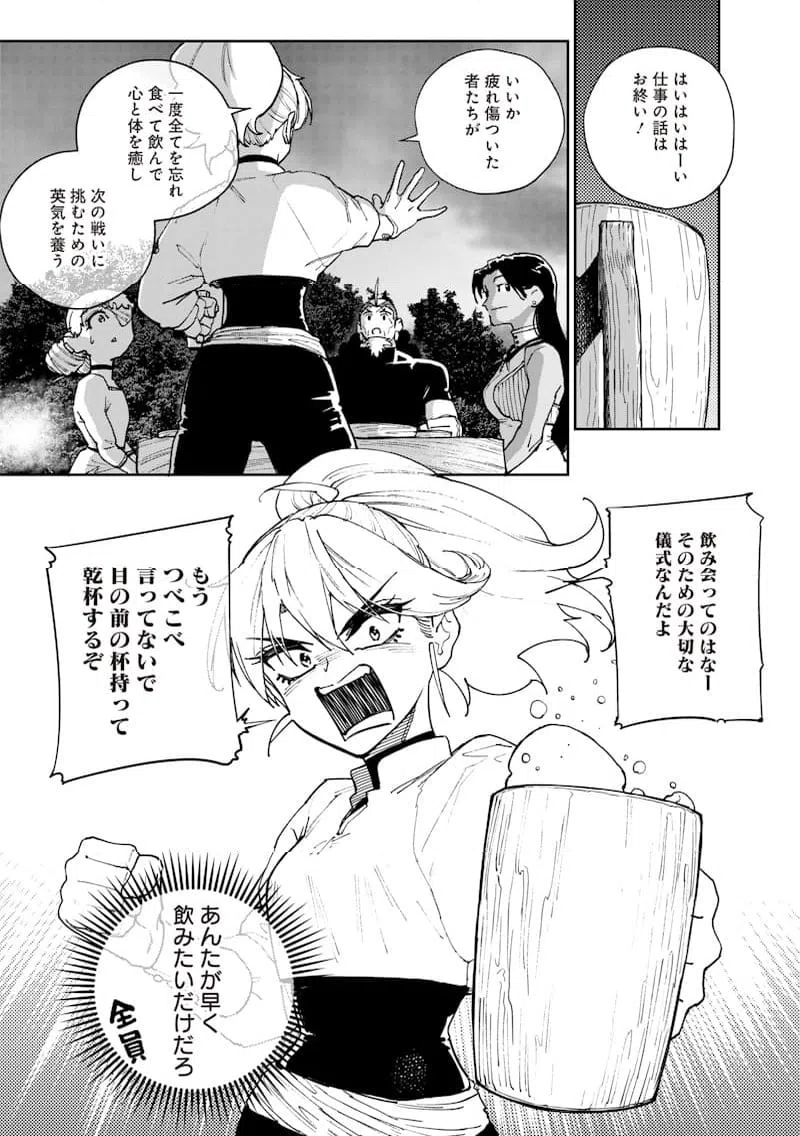 ページ 13 — 第28話