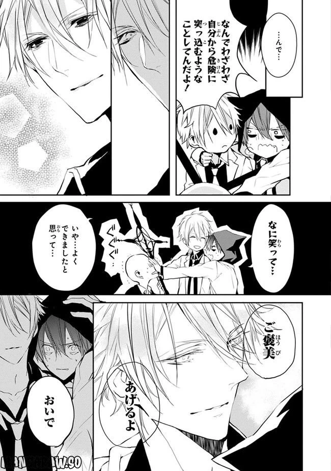 ページ 33 — 第2話