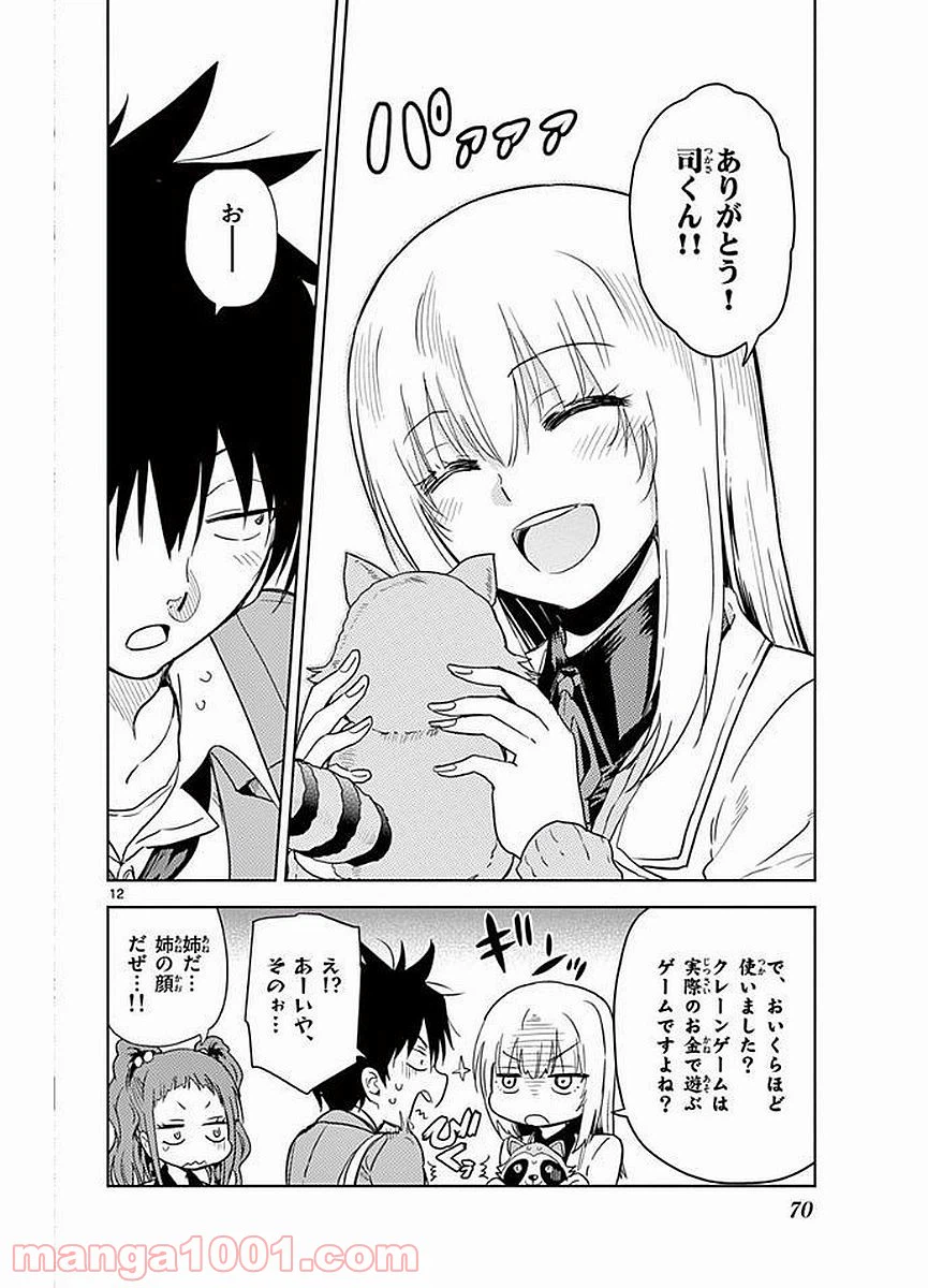 ページ 12 — 第16話