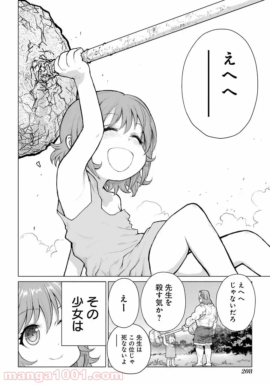ページ 18 — 第77話