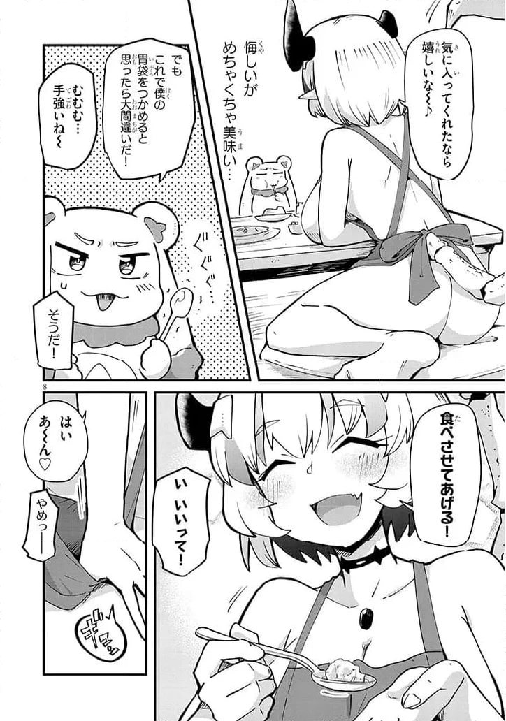 ページ 8 — 第2話
