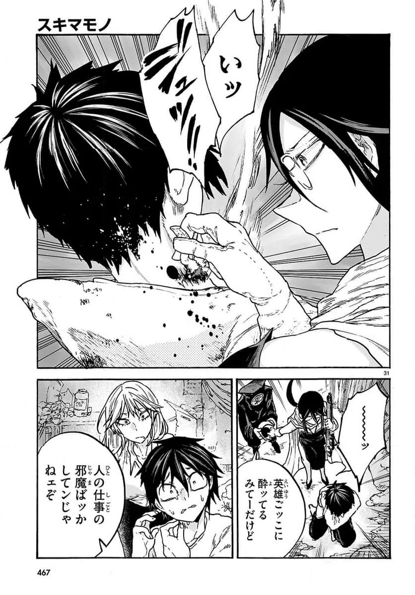 ページ 31 — 第9話