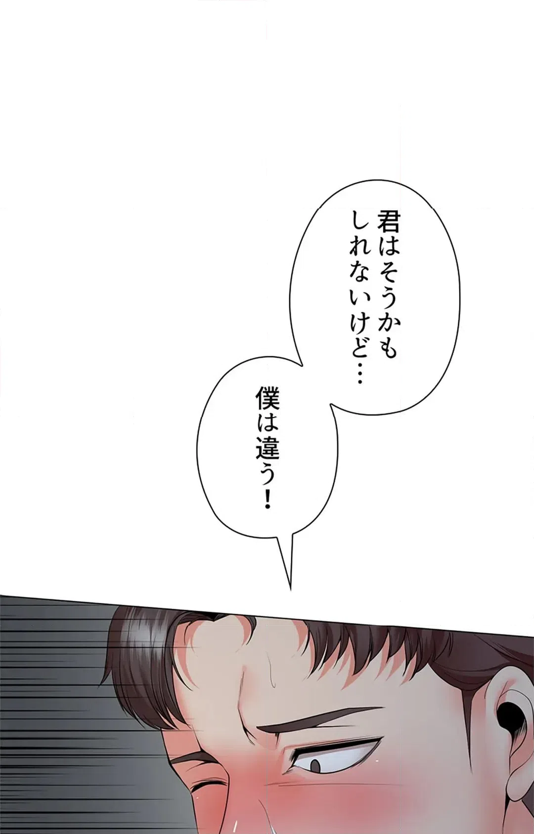 ページ 14 — 第32話