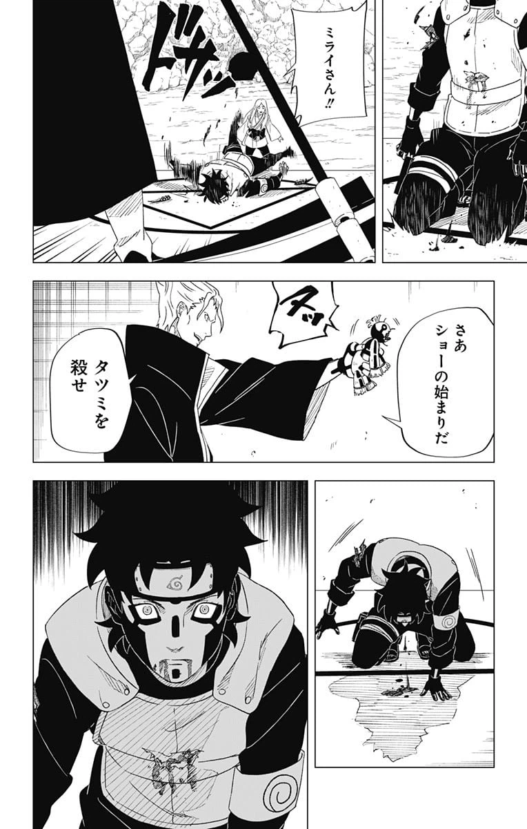 ページ 10 — 第13話