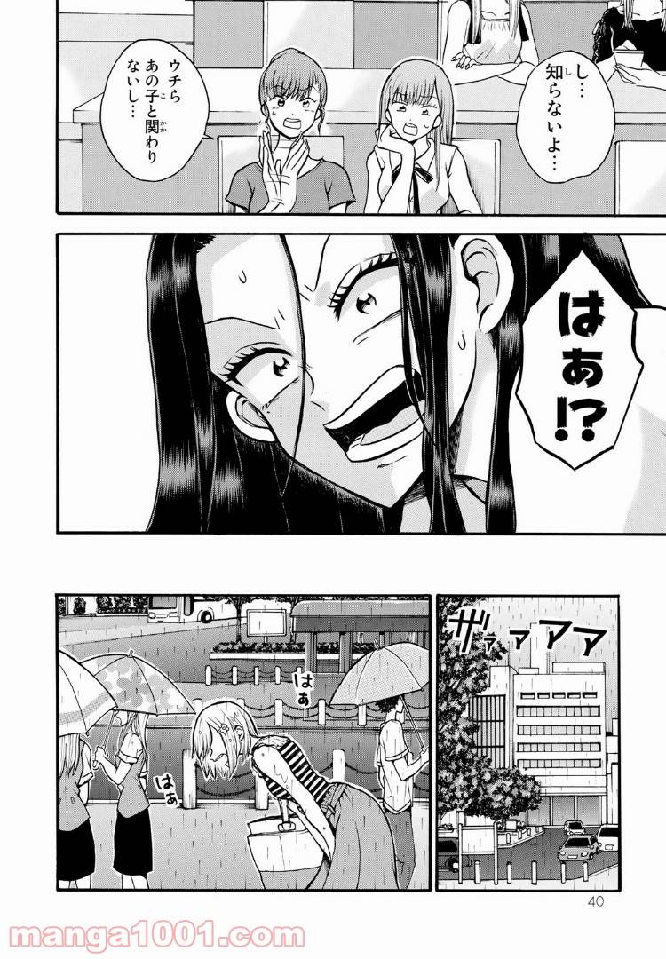 ページ 4 — 第6話