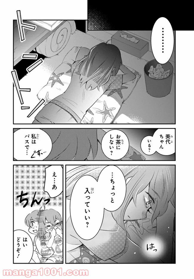 ページ 6 — 第7話