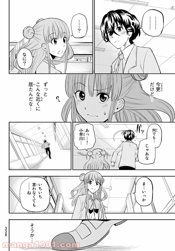 ページ 14 — 第67話