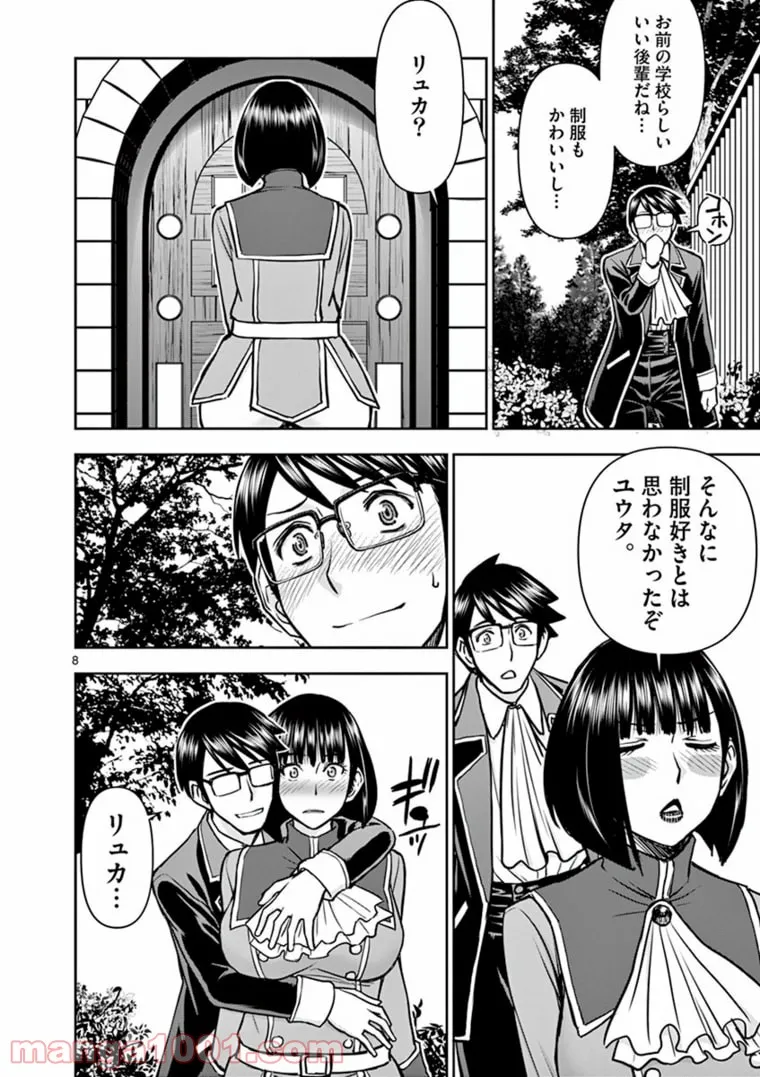 ページ 8 — 第19話