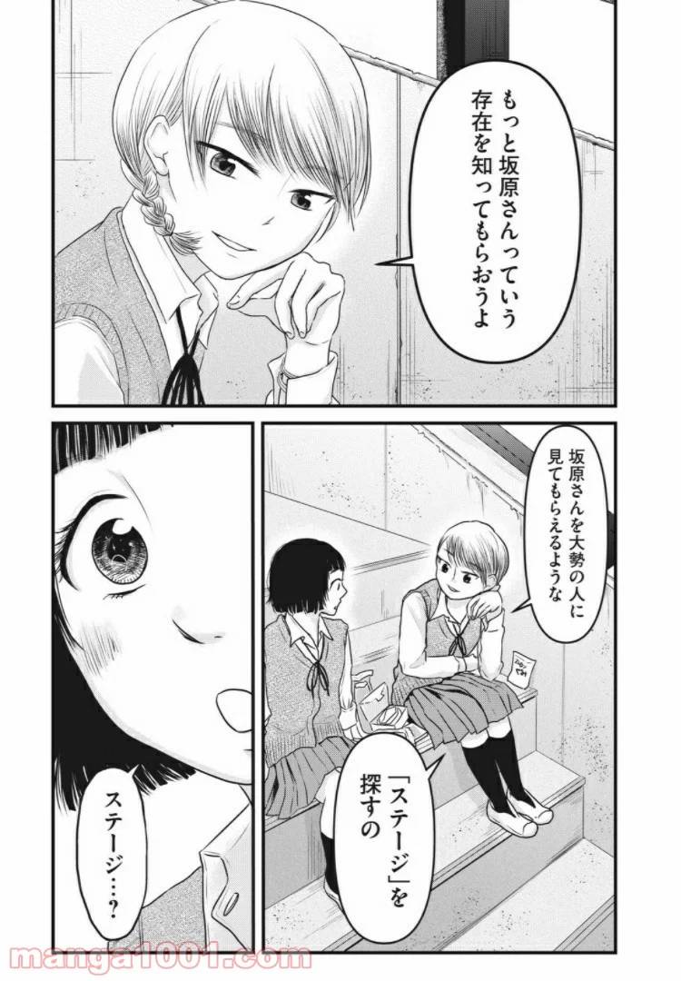 ページ 7 — 第8話