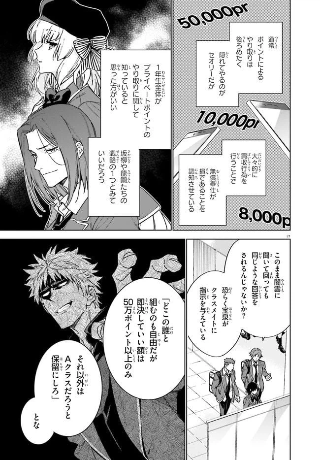 ページ 21 — 第4話