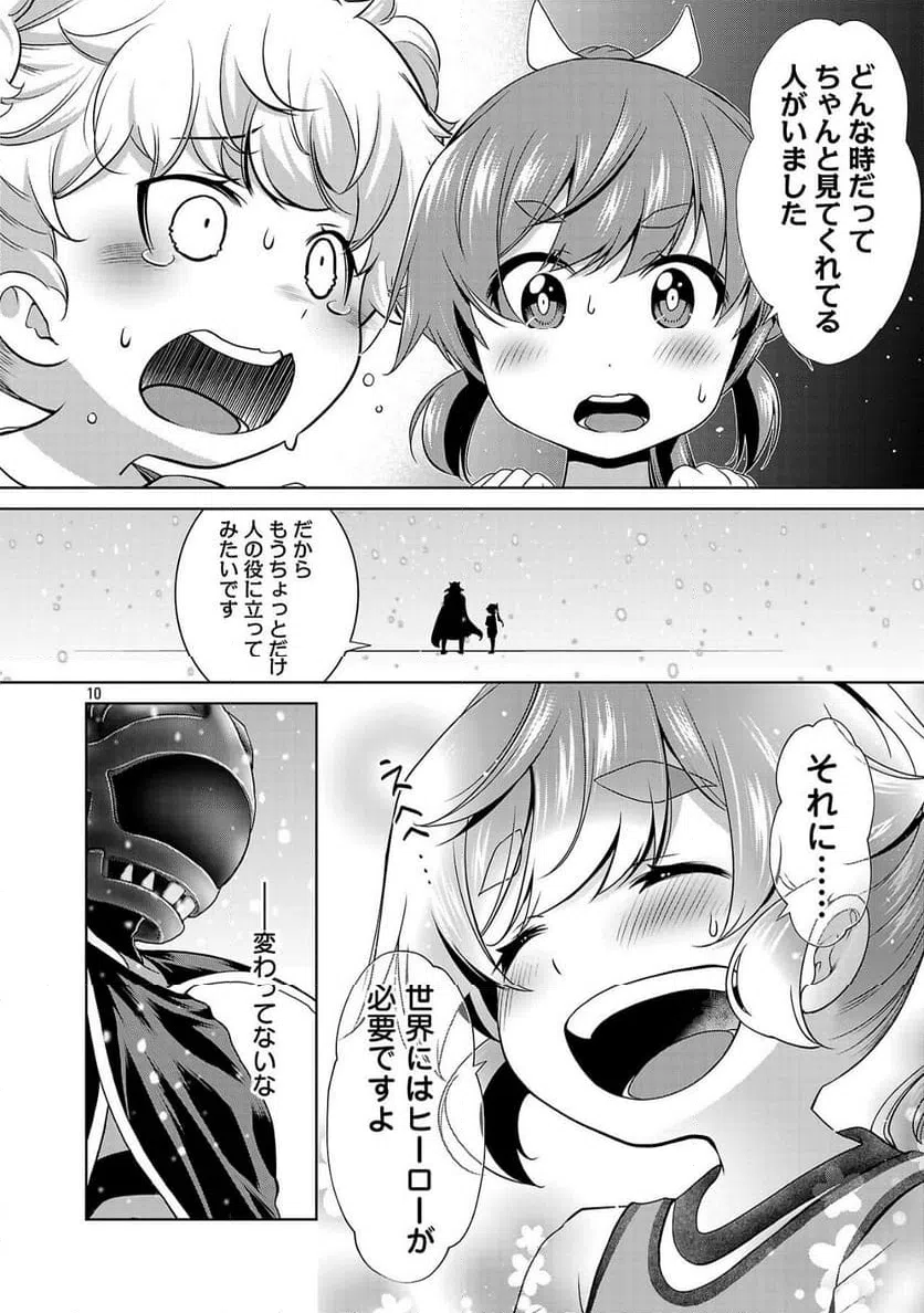 ページ 10 — 第12話